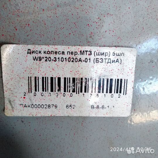 Диск передний мтз