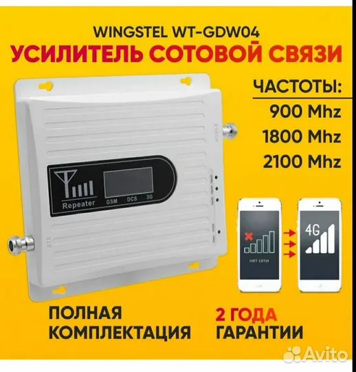 Усилитель сигнала сотовой связи Репитер 2G 3G 4G