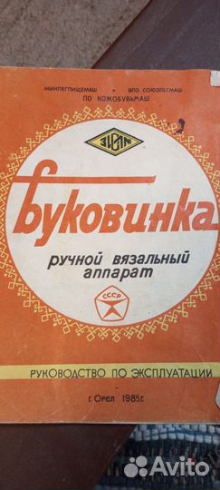 Вязальная машина