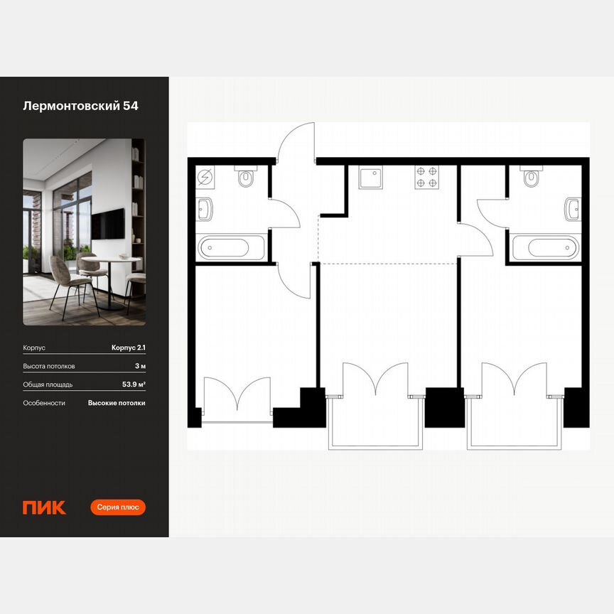 2-к. квартира, 53,9 м², 6/9 эт.