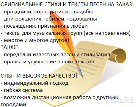 Тексты, стихи, песни, музыка, аранжировки на заказ