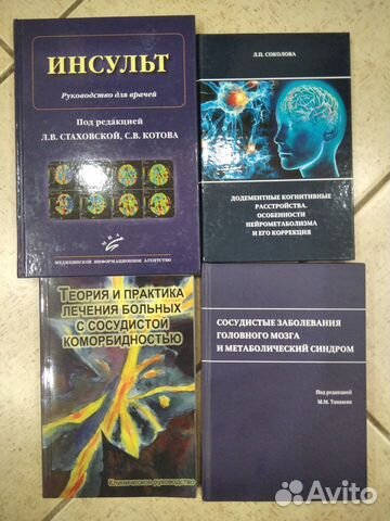 Книги медицина Неврология новые