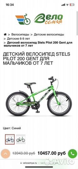 Велосипед Stels
