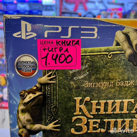 Книга зелий игра + wonderbook PS3