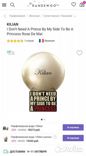 Kilian princess лимитка, оригинал, новые