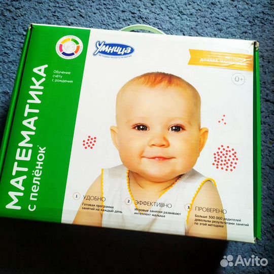Математика с пелёнок