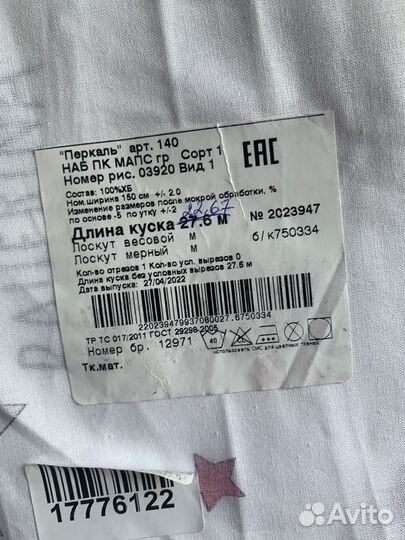 Ткань перкаль хлопок 100 иваново