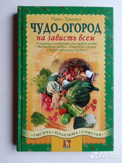 Огород. Книги