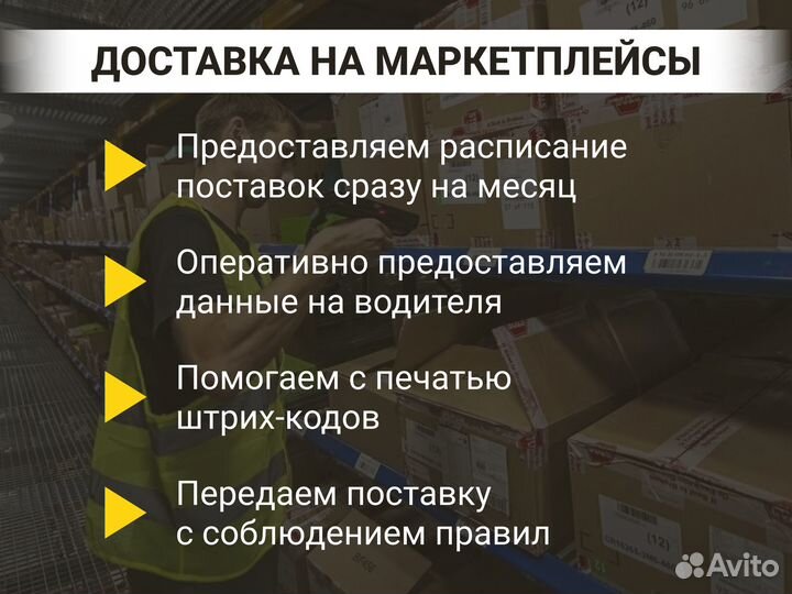 Фулфилмент для маркетплейсов