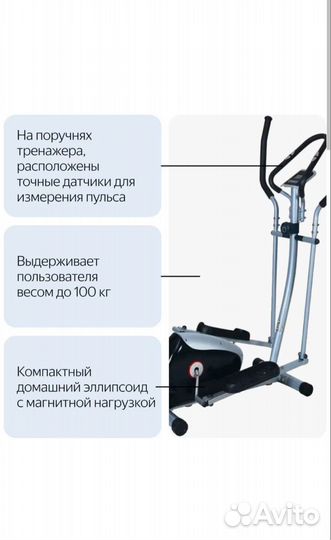 Эллиптический тренажер