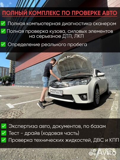 Автоподбор / Выездная диагностика