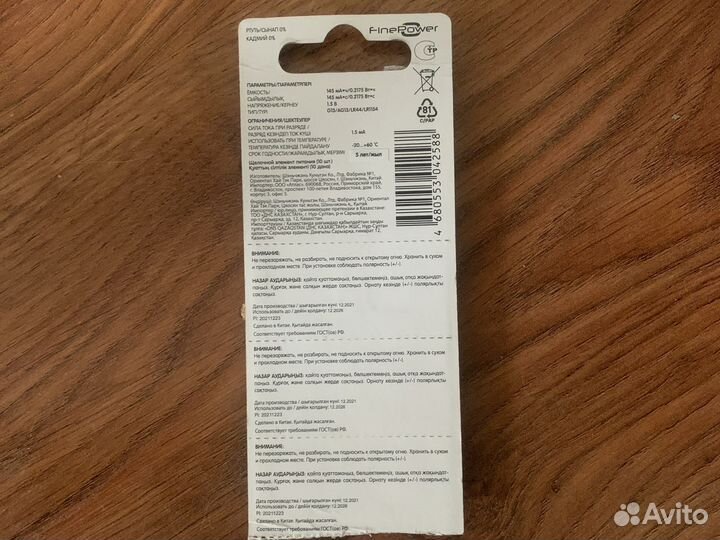 Батарейки lr44