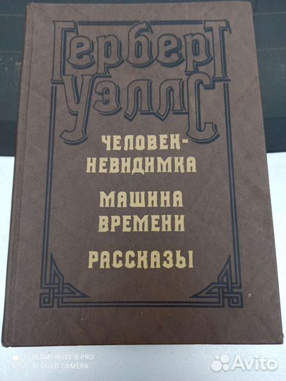 Книга фантаста Гербера Уэлса