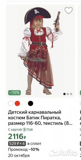 Костюм пиратки для девочки карнавальный 116