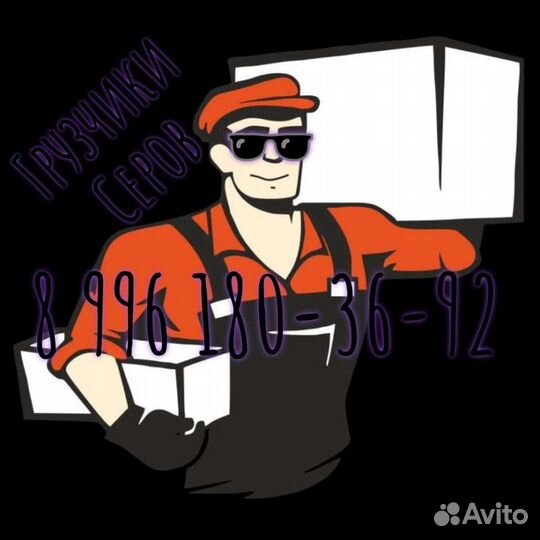 Грузчики Разнорабочие Переезд Демонтаж Вывоз Мусор