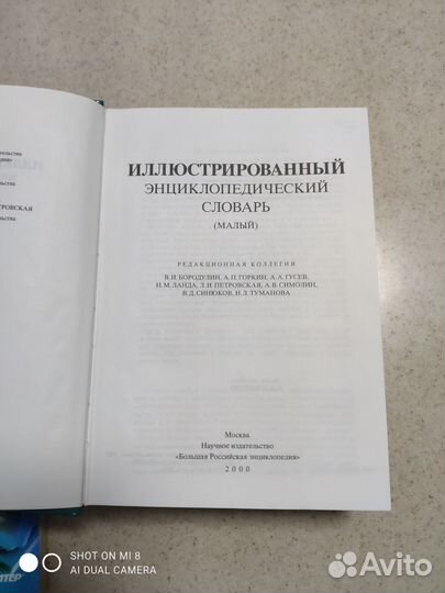 Энциклопедический словарь