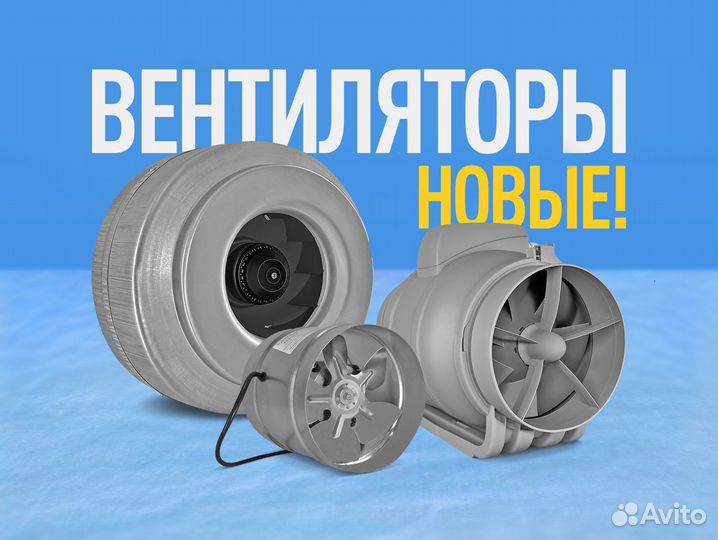 Канальный вентилятор и радиальный вентилятор