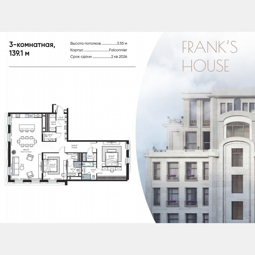 3-к. квартира, 139,1 м², 3/8 эт.