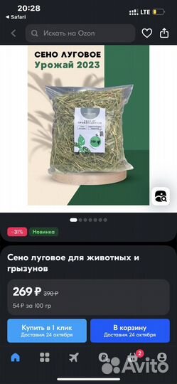 Сено для морских свинок, хомяков