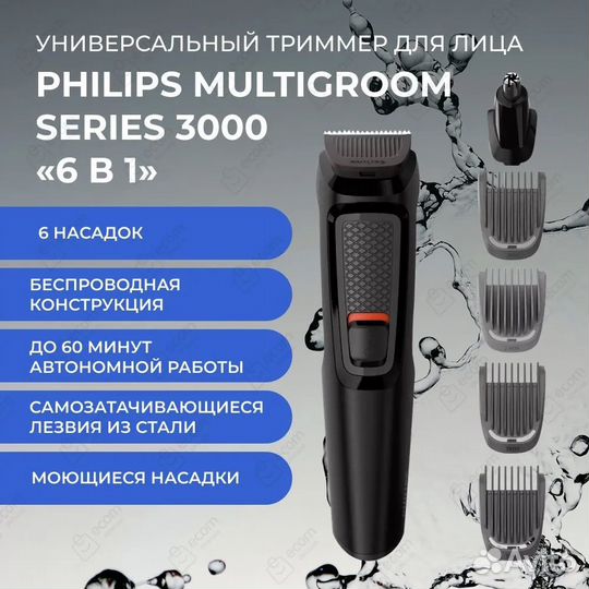 Универсальный триммер Philips Multigroom Series 30