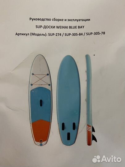 Sup доска weihai blue bay 274/78