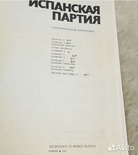 Испанская партия, Малчев, теория шахмат