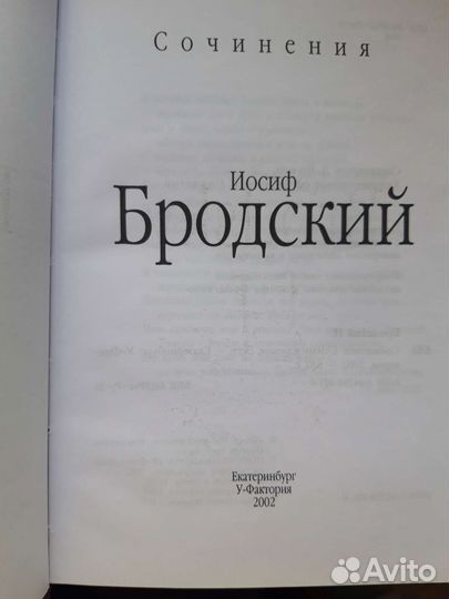 Иосиф Бродский сочинения