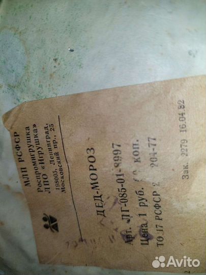 Дед Мороз СССР 1982 ватный