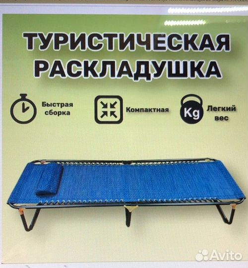 Кровать раскладная туристическая