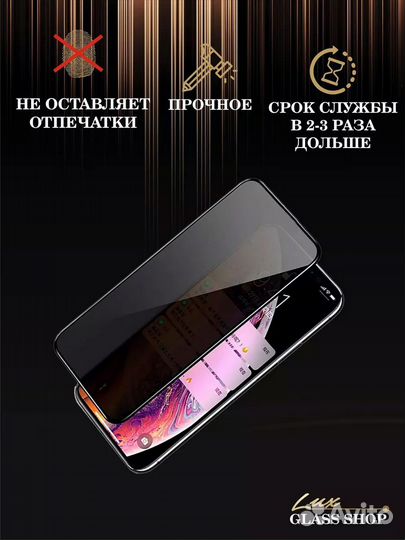 Защитное стекло антишпион на Samsung s24 Ultra