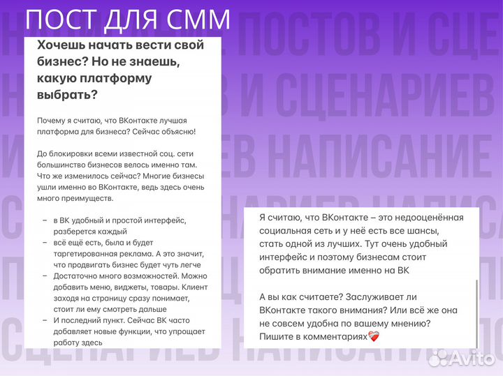 Написание сценариев и постов для соц. сетей