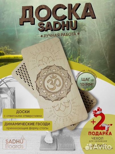 Доска с гвоздями Садху 10 мм