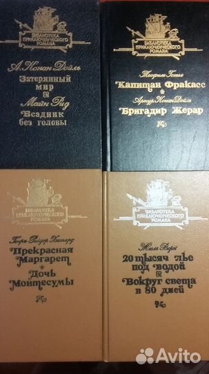Библиотека приключенческих романов. Сборник