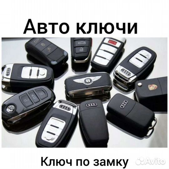 Вскрытие замков.Открыть Авто.Ремонт замков зажиган