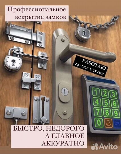Вскрытие замков дверных автомобильных сейфов