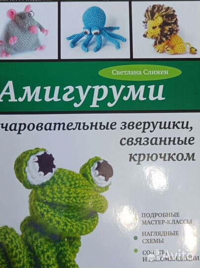 Книга Амигуруми
