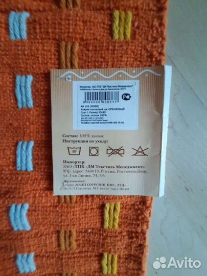 Половик коврик 50х80