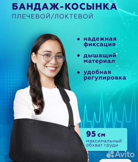 Бандаж для плеч