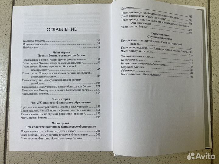 Книга богатые становятся богаче