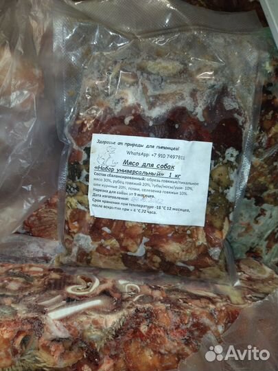 Мясо для собак полноценный рацион