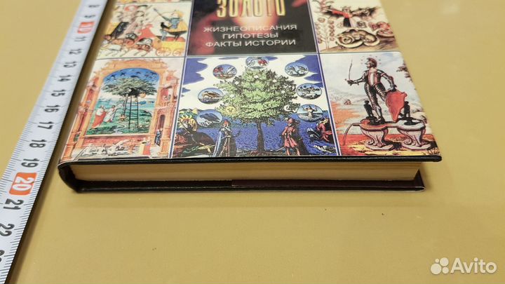 Саду, Жак: Алхимики и золото (1995)