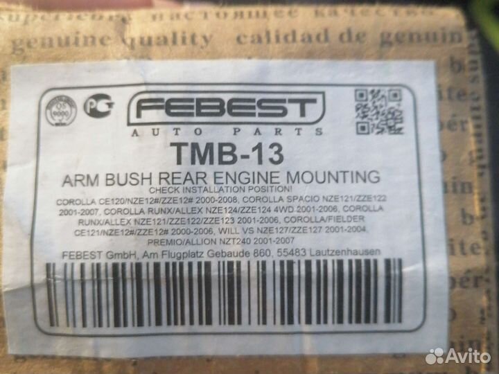 Подушка двигателя задняя