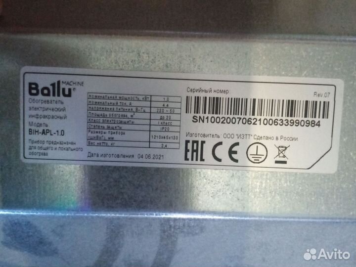 Обогреватель инфракрасный balu BIH-APL-1.0