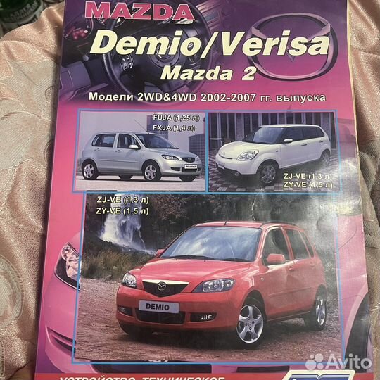 Ремонт и техобслуживание Mazda demio Verisa