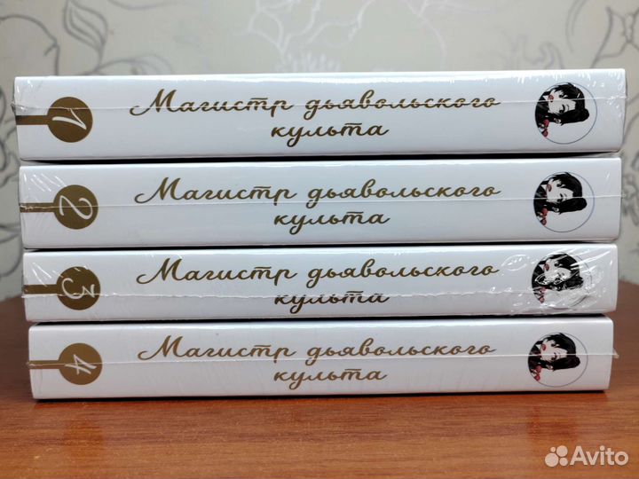 Магистр дьявольского культа. 4 тома