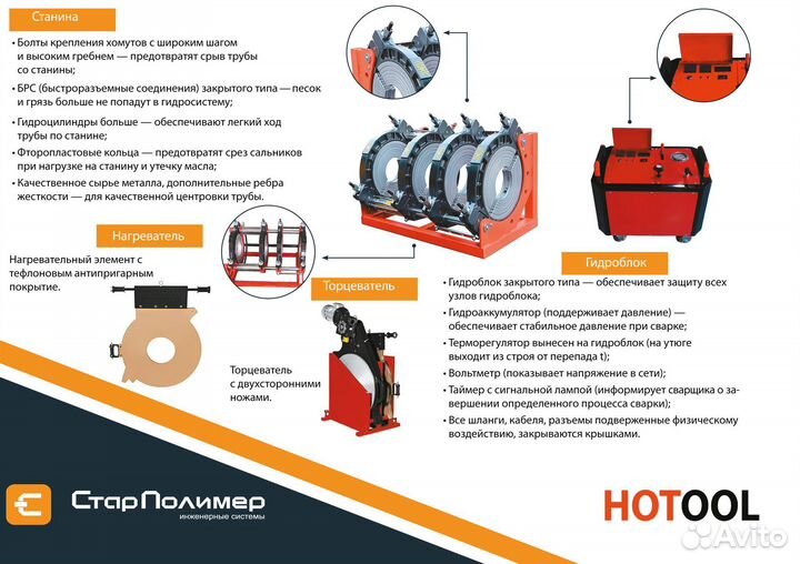 Стыковой гидравлический аппарат 250мм-450мм