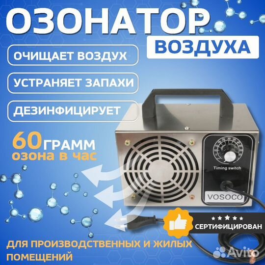 Озонатор промышленный. Полностью удаляет запахи