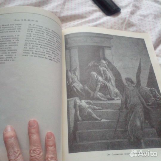 Библия в рисунках Доре