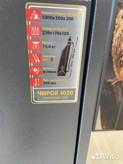 Сейф оружейный aiko Чирок 1020