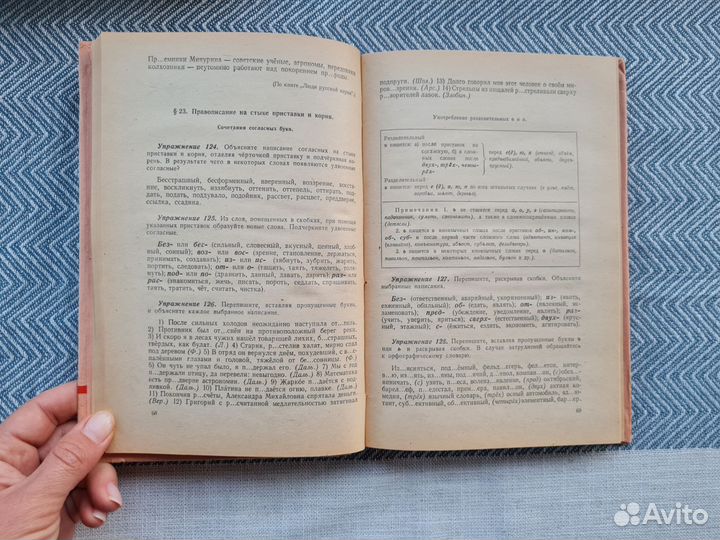 Словари по русскому языку СССР